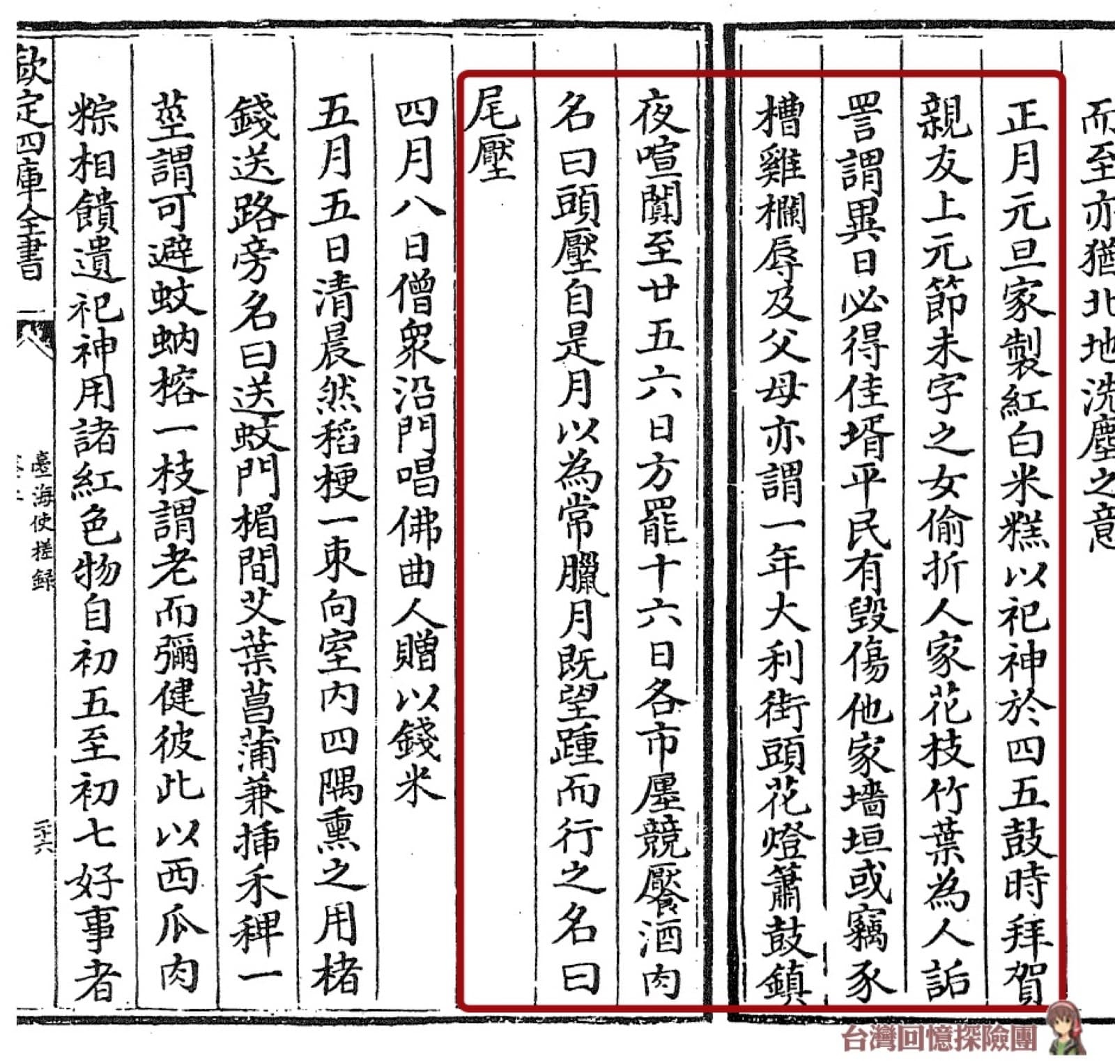 A lantern-festival scene from *Taihai shicha lu*. Huang Shujing came to Taiwan as imperial inspector in 1722 and set down what he saw along the way — festivals, produce, and the customs of the indigenous villages.