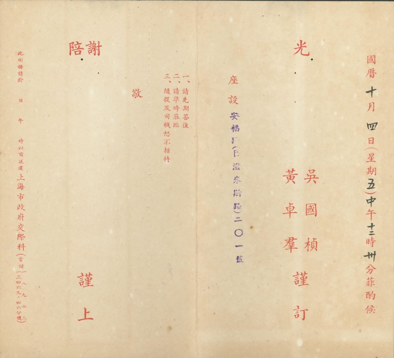 An invitation from K. C. Wu and his wife, 1946. The new government's approach to the island's gentry was to draw them in, and whether to accept was a question people had to weigh.