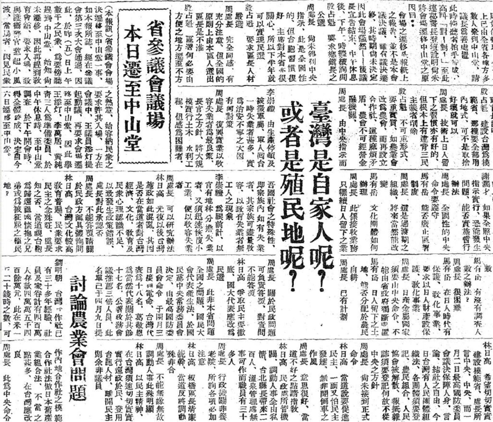 The *Min Pao* of 5 May 1946, the day the Provincial Assembly moved to Zhongshan Hall. The headline asks it outright: is Taiwan our own people's, or a colony?