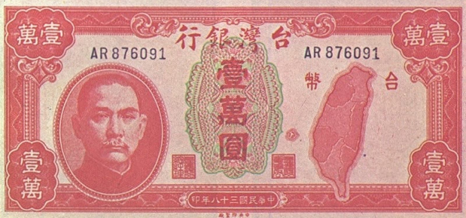 臺灣銀行一九四九年發行的壹萬圓舊臺幣。六月十五日幣制改革以後,四張這樣的鈔票換一元新臺幣。