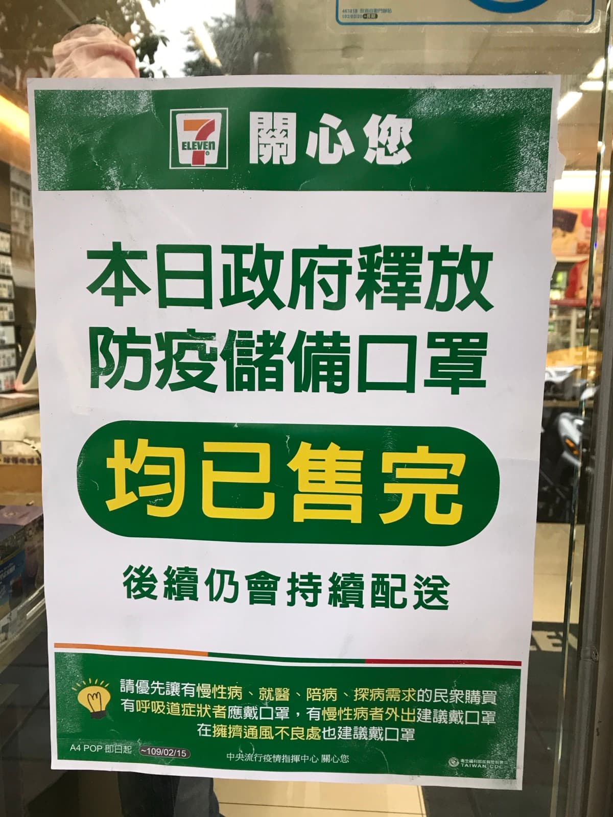 A convenience store's notice that surgical masks had sold out, February 2020. The government then requisitioned production lines and rationed masks against health-insurance cards, turning a scramble into an allocation.