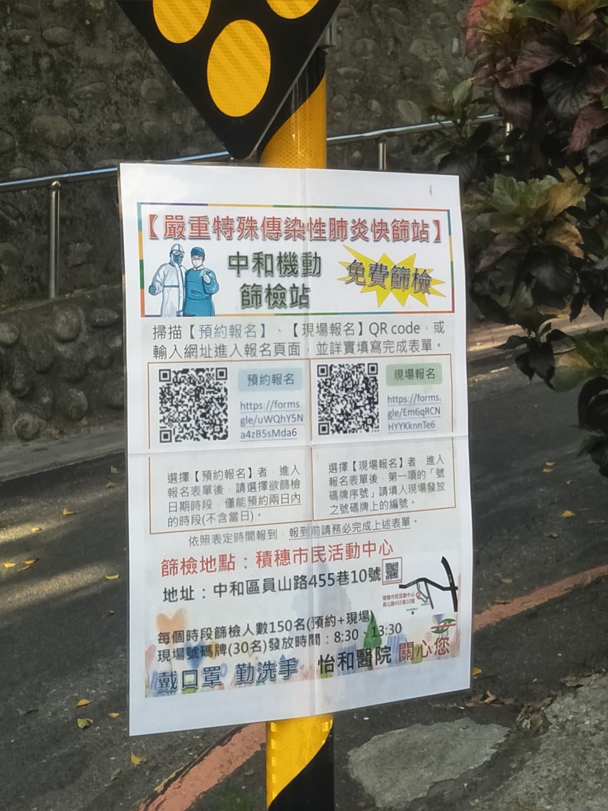 A sign at a rapid-testing station in New Taipei, May 2021. Local transmission spread out of Wanhua over those weeks, the country went to level-three alert, and the streets emptied for the first time.