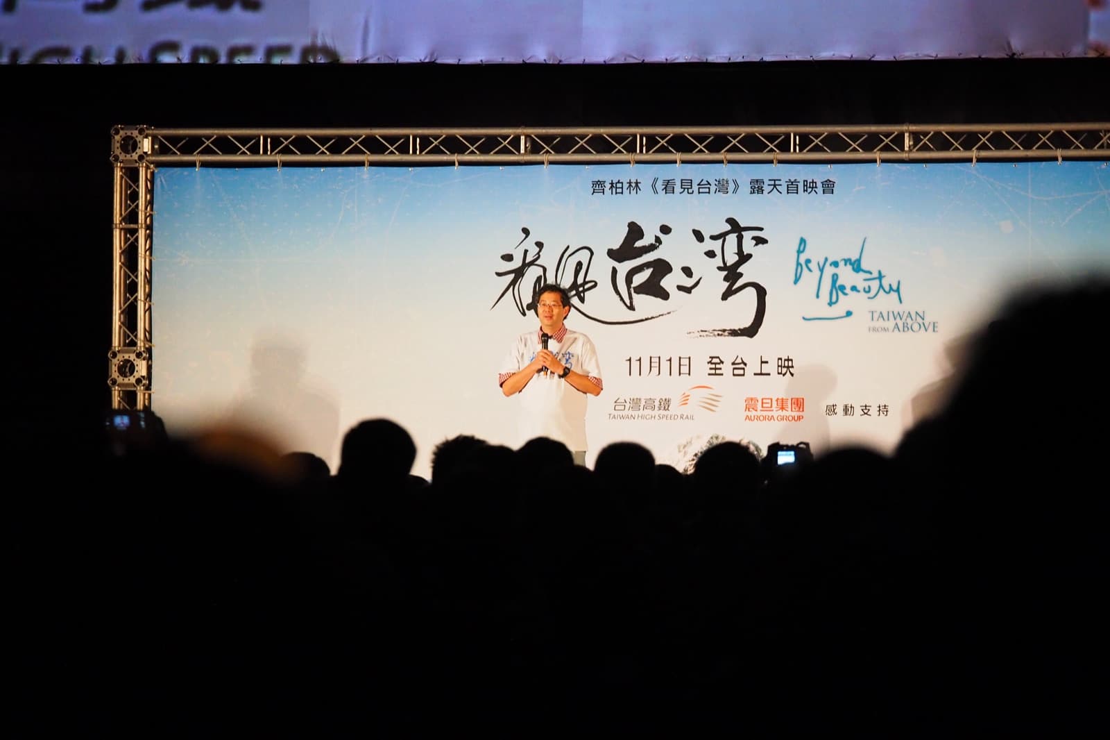 The open-air premiere of *Beyond Beauty* at Liberty Square, Taipei, 2013. From the air, the silted west coast, the betel-nut slopes and the factory outfalls lay bare; for many it was the first sight of the place they lived in.