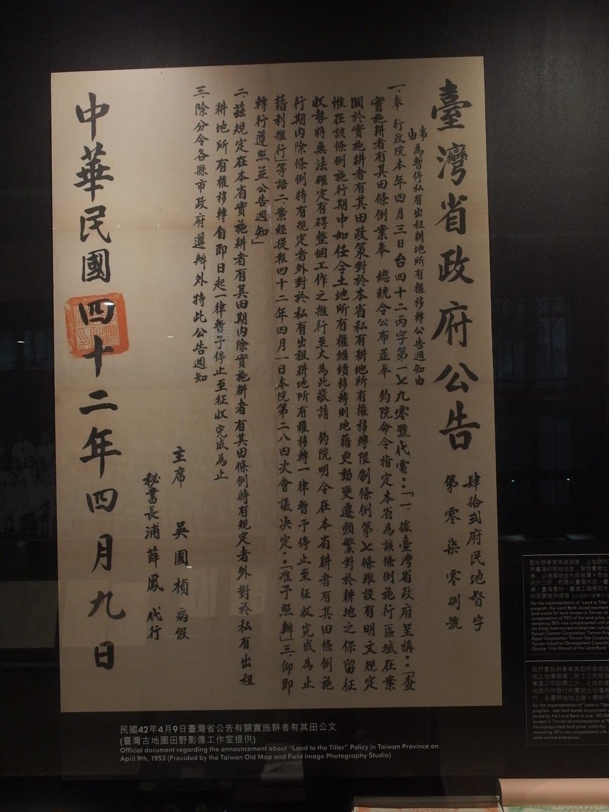 一九五三年四月九日的臺灣省政府公告,由省主席吳國楨署名,公布實施耕者有其田的相關辦法。翻拍自展覽中的原件。