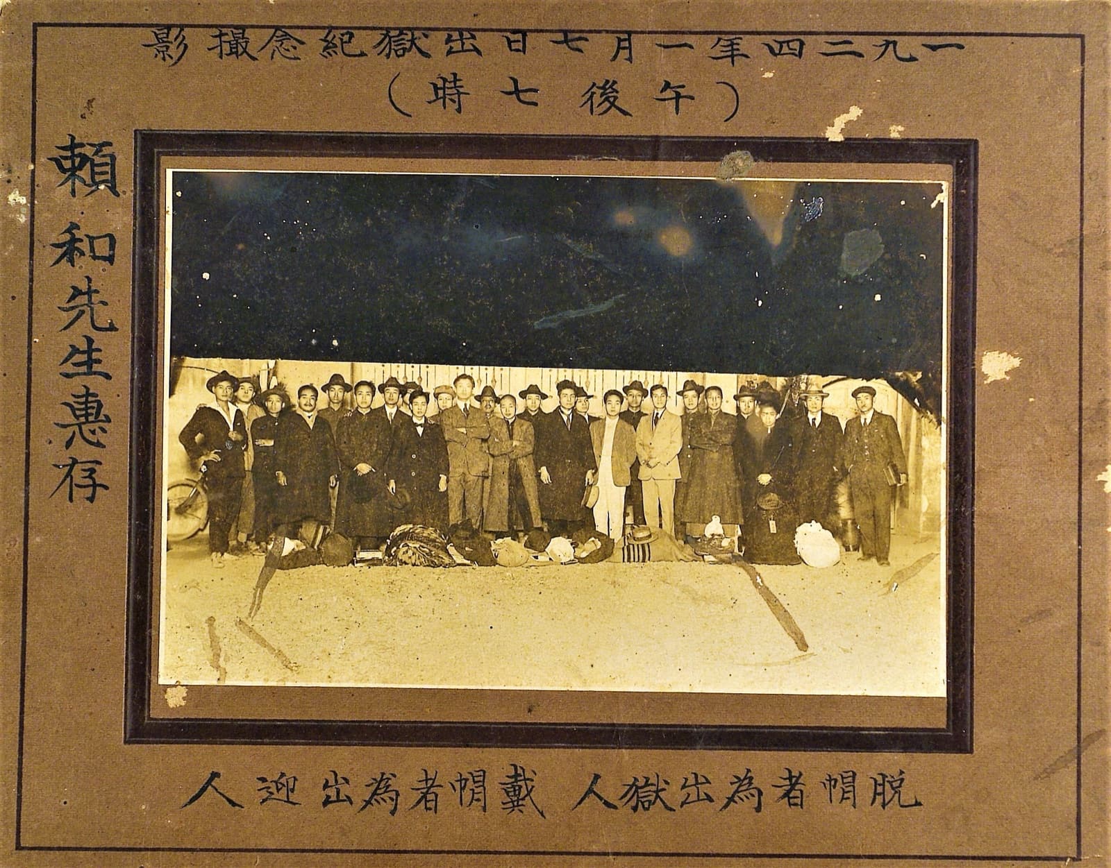 Released prisoners of the Chih-ching case, 1924. Chiang Wei-shui and others were charged under the Peace Police Act for organising the parliament league; they posed at the gate after several months inside.