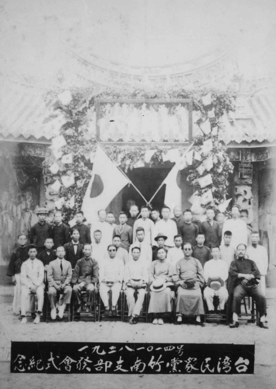 The founding of the Taiwanese People's Party's Chunan branch, 1928. Branches carried the party's political vocabulary out into the smaller market towns.