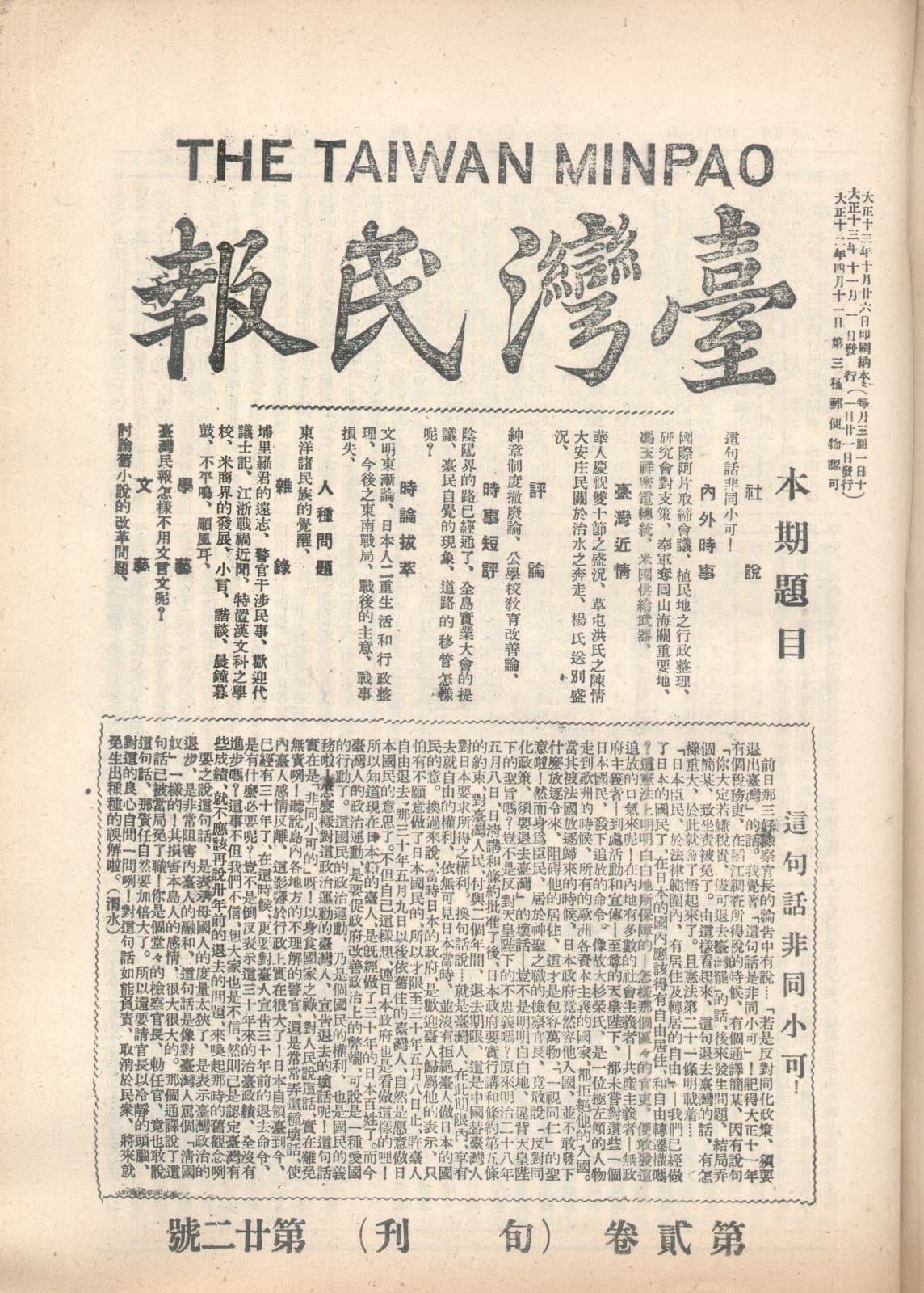 Front page of *The Taiwan Minpao*, 1 November 1924. It called itself the only organ of Taiwanese opinion, written in vernacular Chinese for islanders who could read the characters.