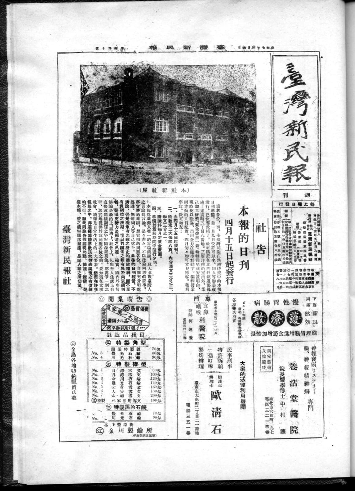 *The Taiwan Shin Minpao* after it became a daily, 1932. It took ten years of petitioning before the Government-General allowed the change from a weekly.