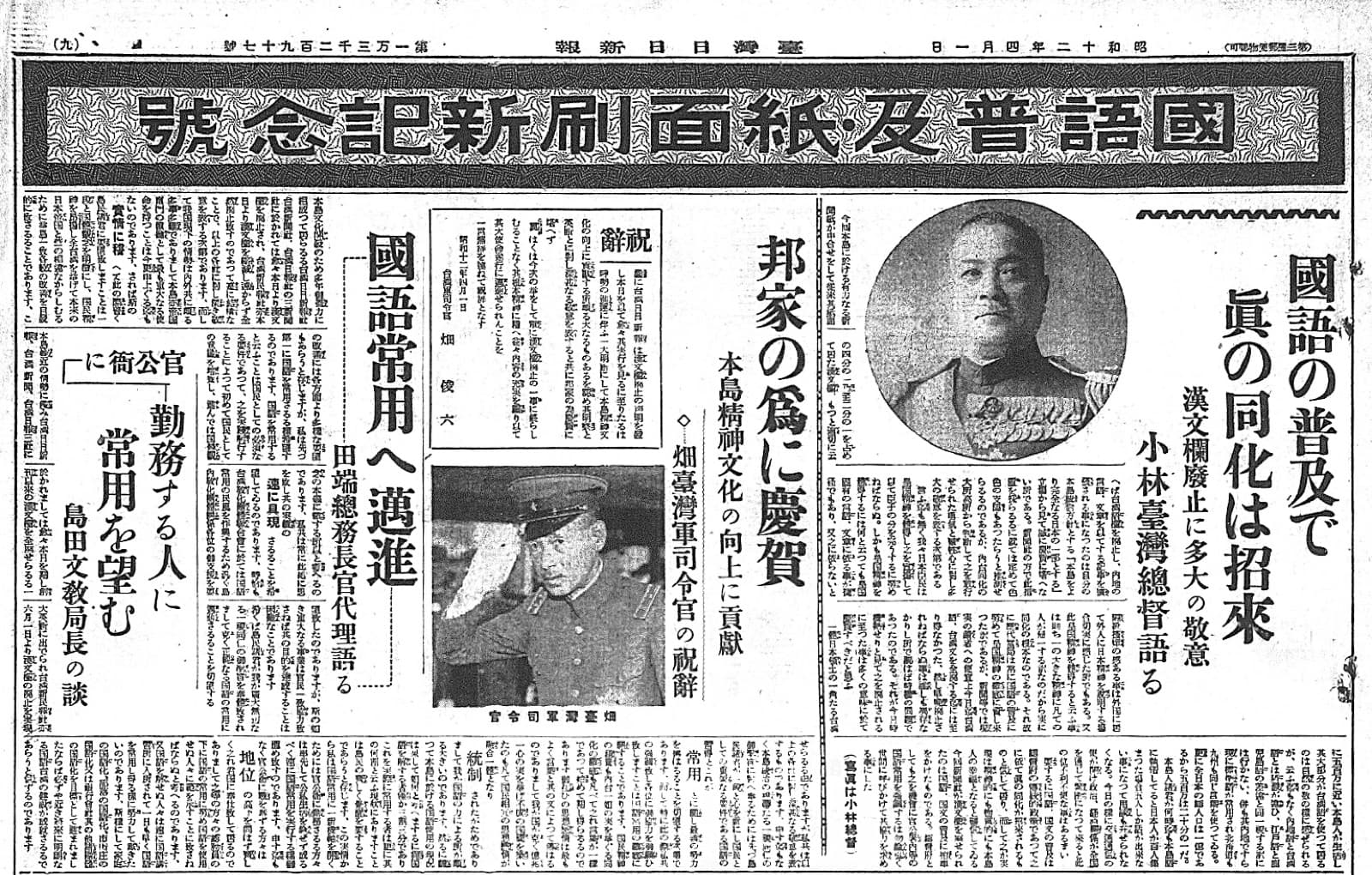 A Japanese-language newspaper page from Taiwan, 1937. After full war with China broke out, censorship tightened on the island and the press became part of the mobilisation apparatus.